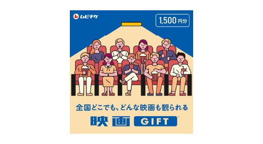 映画GIFT（1,500円分）