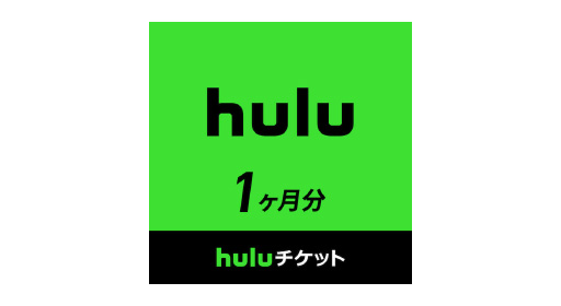 Huluチケット