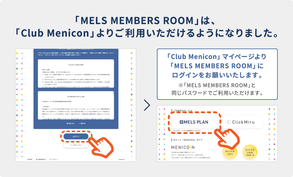 メルスプラン会員no ログイン Club Menicon クラブメニコン