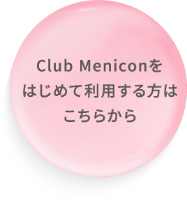 Club Menicon クラブメニコン コンタクトレンズの総合サービスサイト メニコン Club Menicon クラブメニコン コンタクトレンズの総合サービスサイト メニコン
