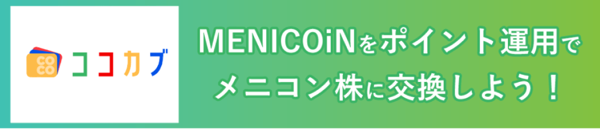 メルスプラン会員様限定 ご紹介キャンペーン