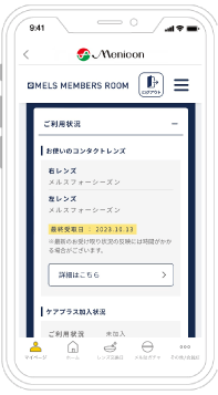 Club Menicon アプリ